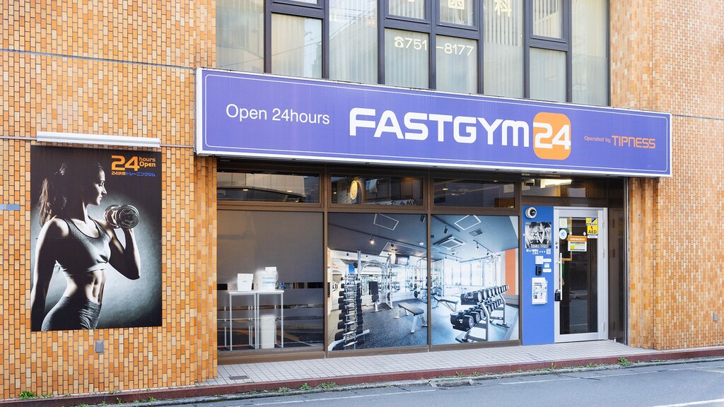 FASTGYM24元住吉