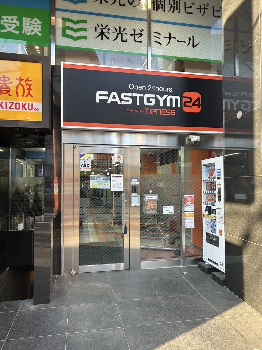 FASTGYM24方南町