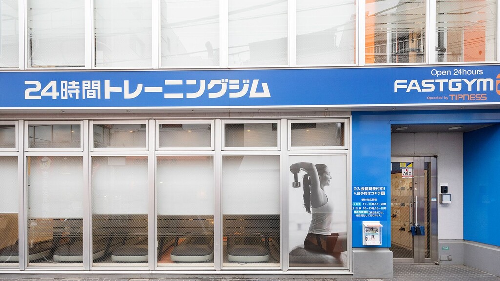 FASTGYM24野方