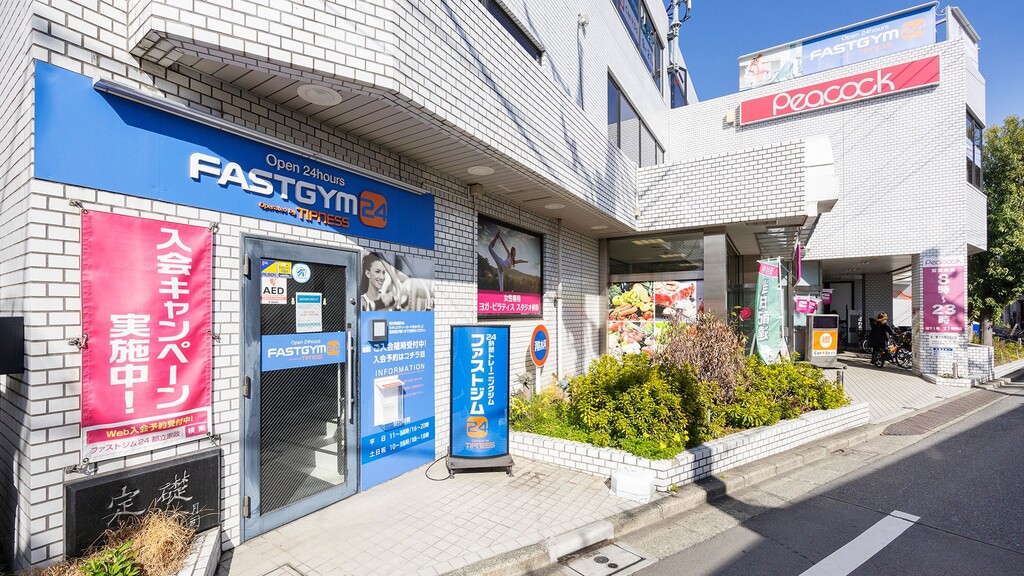 FASTGYM24都立家政